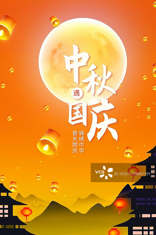 中秋国庆海报图片素材