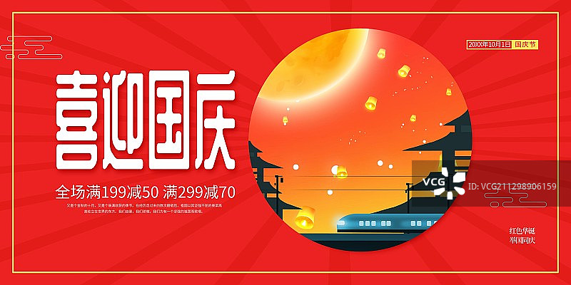 喜迎国庆图片素材