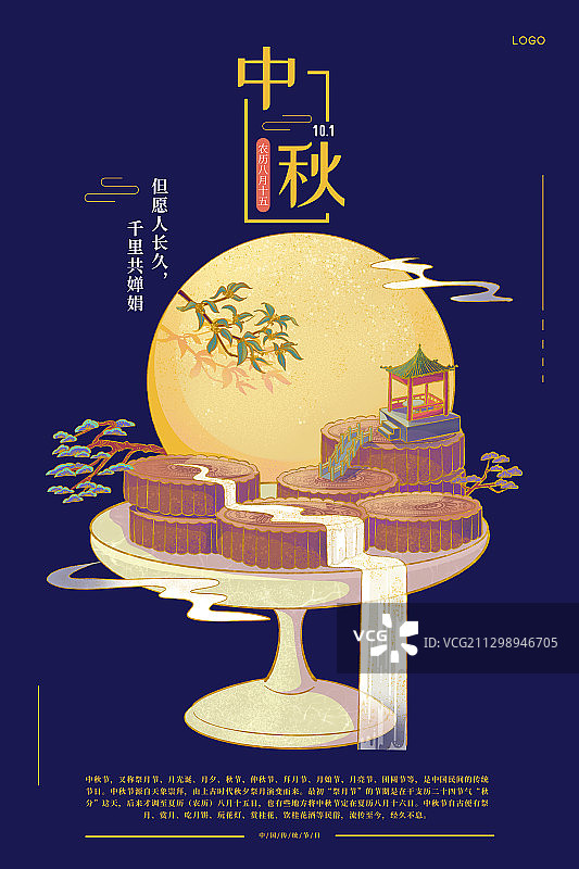 中秋节海报图片素材