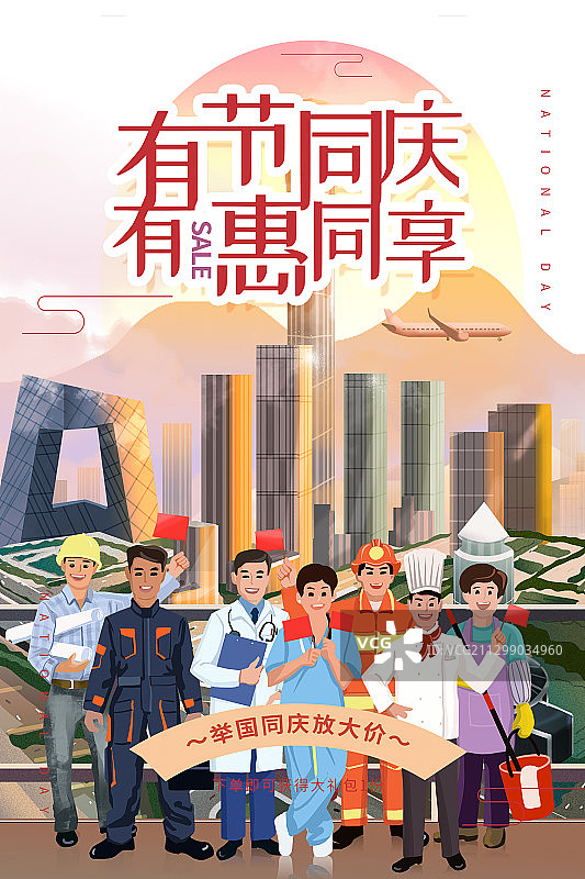 国庆节海报图片素材