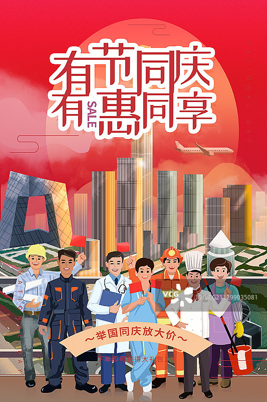 国庆节海报图片素材