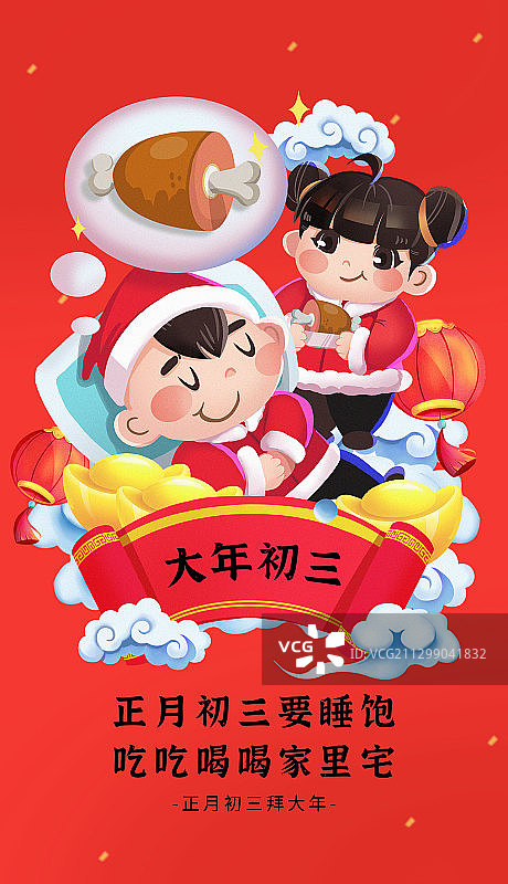 创意中国风大年初三新年节日海报图片素材