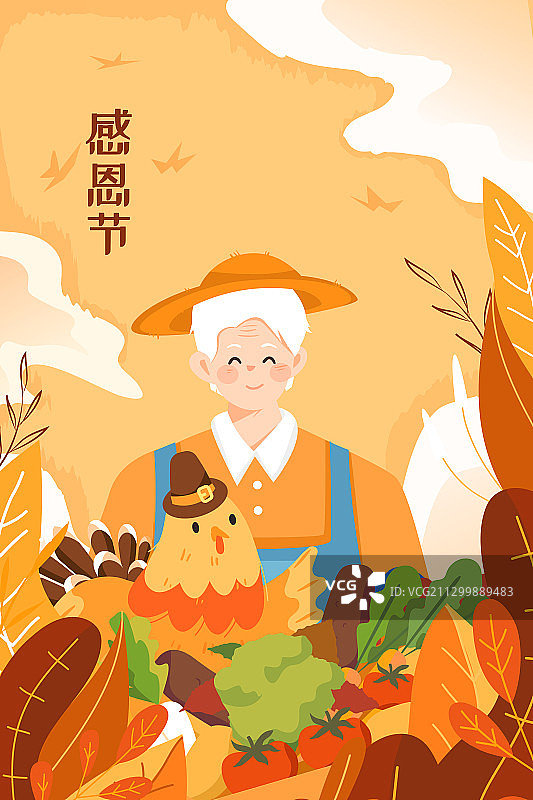 重阳节老年关爱老人感恩节美食粮食蔬菜水果农民丰收秋季矢量插画图片素材
