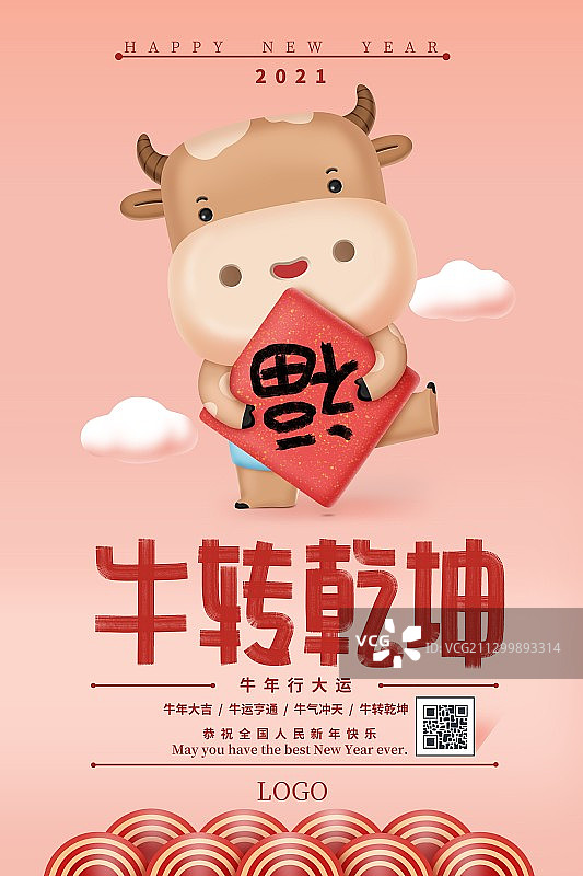 牛年插画海报图片素材