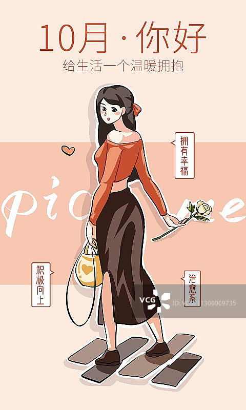 文艺小清新10月你好海报图片素材