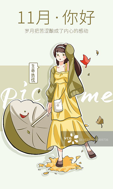 文艺小清新11月你好海报图片素材