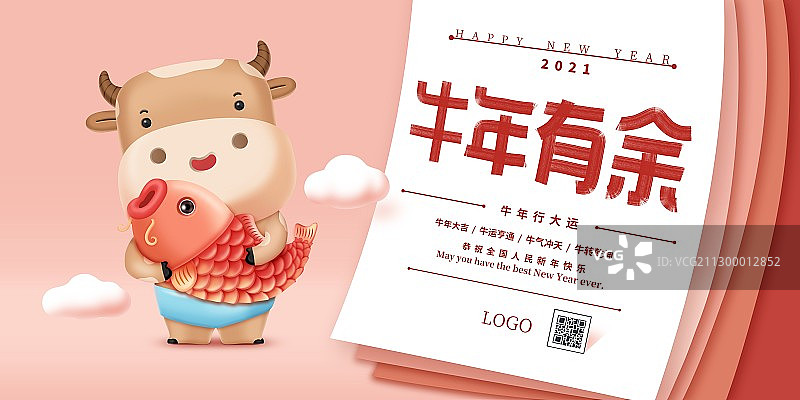 牛年插画展板设计图片素材