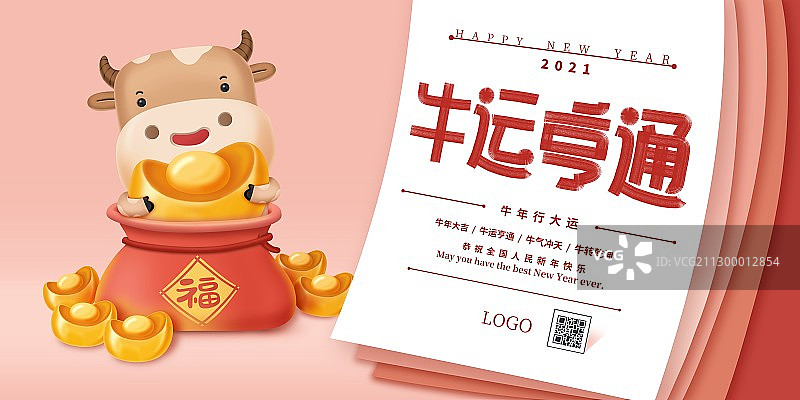 牛年插画展板设计图片素材
