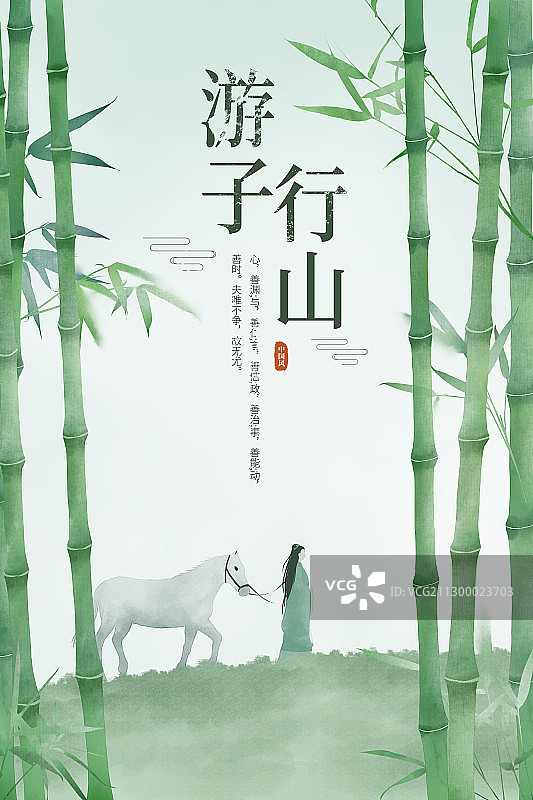 竹林行中国风复古插画海报图片素材