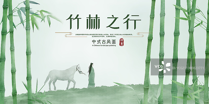 竹林行中国风复古插画展板图片素材