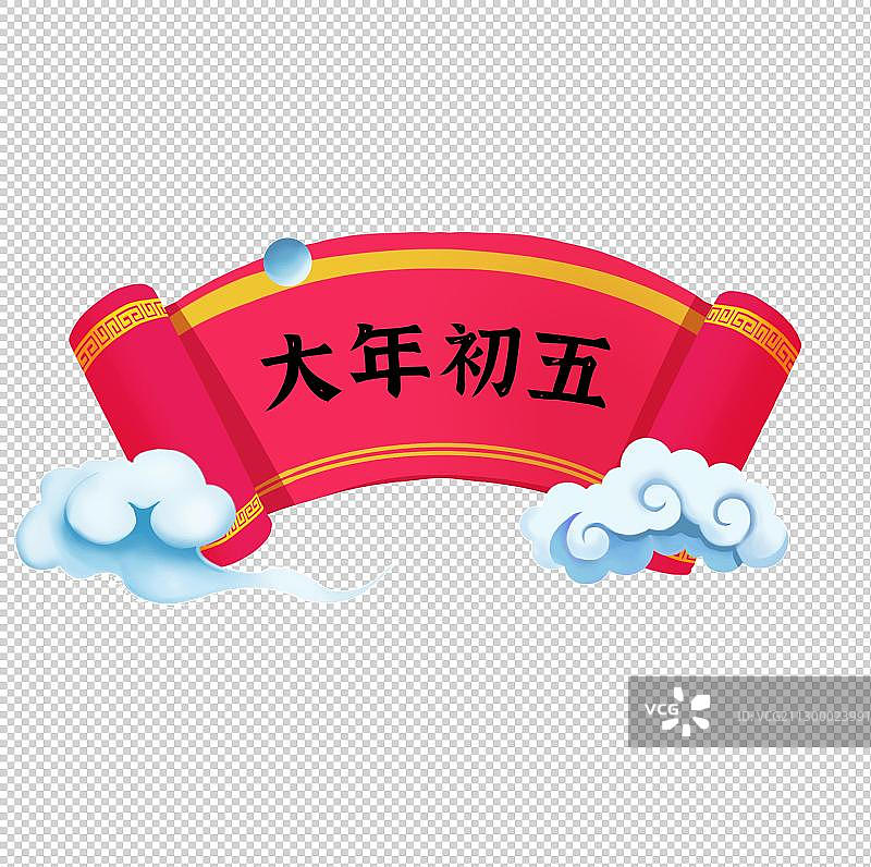 大年初五对联图片素材