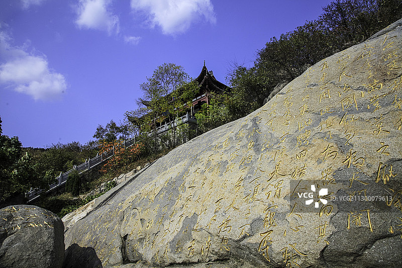 山东临沭县 冠山摩崖石刻 道德经图片素材