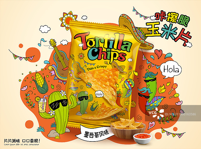 墨西哥玉米片手绘广告图片素材