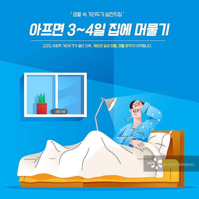 在家休息的病人矢量插图图片素材