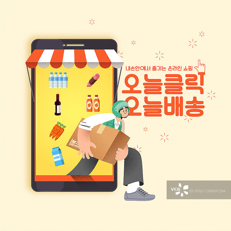 快递员走出手机屏幕的快捷移动配送服务矢量图图片素材