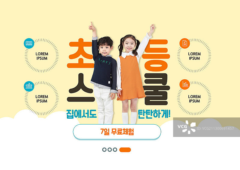 举手的男女小学生合成图图片素材