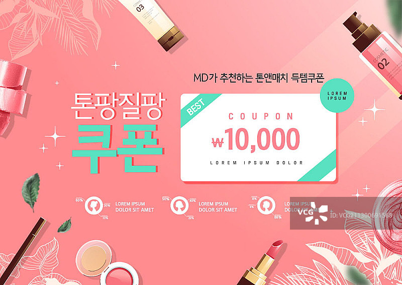 夏季化妆品折扣券促销合成素材图片素材