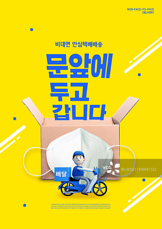 打开的盒子和送货员的合成图像图片素材