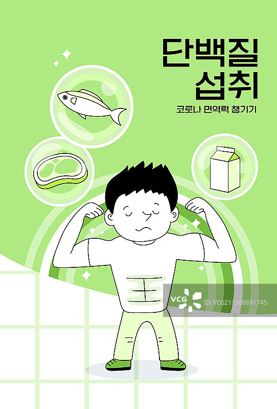 食用高蛋白食物矢量人物插画图片素材