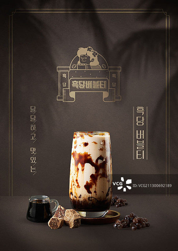 黑糖珍珠奶茶合成图图片素材