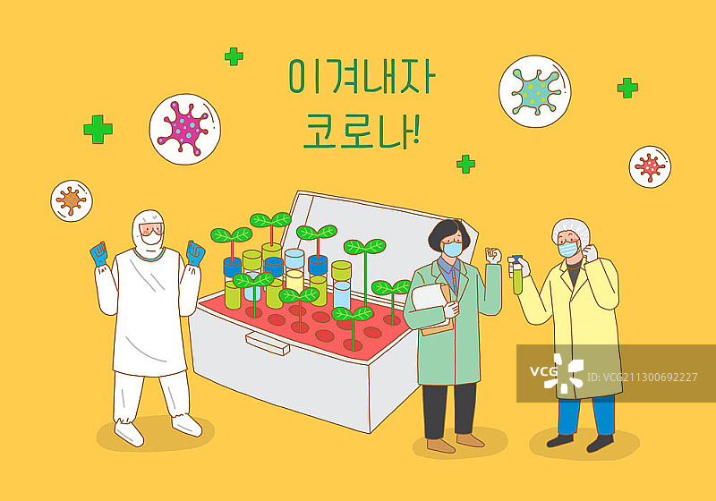 共同度过新冠疫情插画图片素材