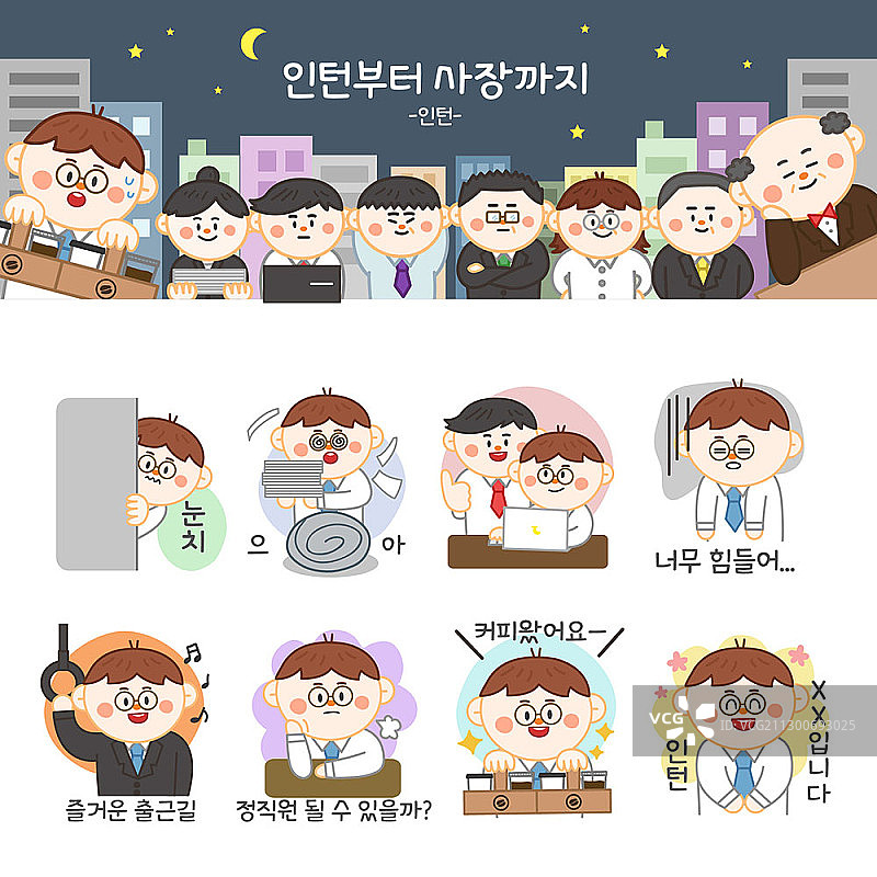 关于实习生生活的表情符号图片素材