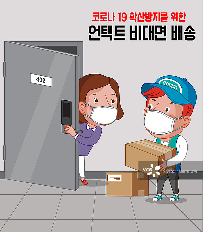 疫情期间无接触配送矢量插画图片素材
