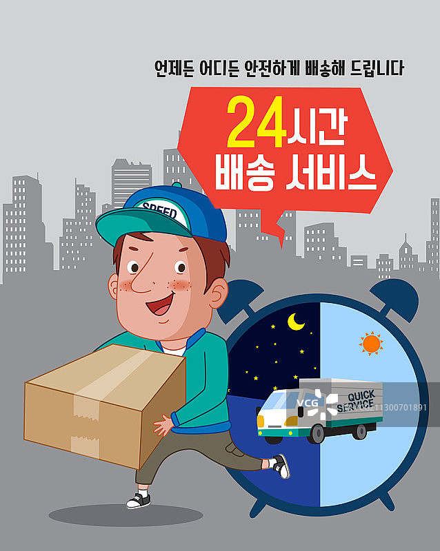 24小时送货服务矢量插画图片素材
