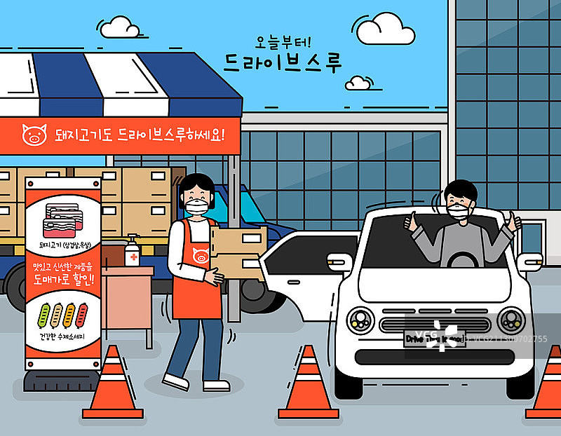 免下车服务矢量插画图片素材