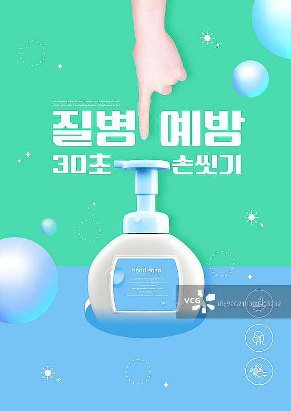手指向免洗洗手液图片素材