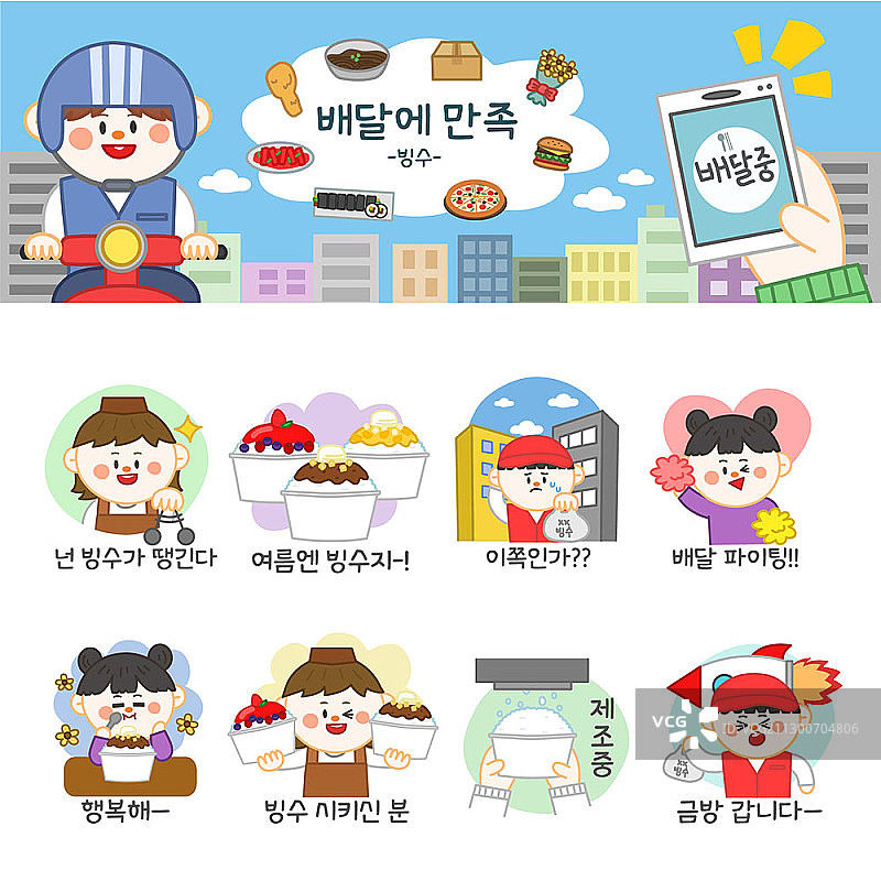 刨冰的配送食物表情符号图片素材