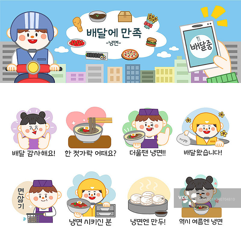 冷面外卖食物表情符号图片素材