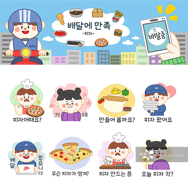 外卖披萨表情符号图片素材