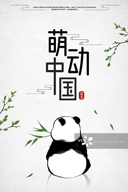 中国风水墨熊猫海报图片素材