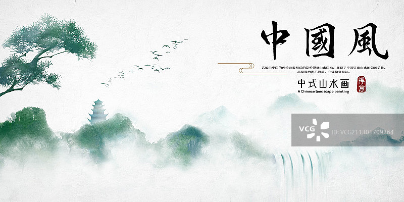 中国风松树瀑布山水画图片素材