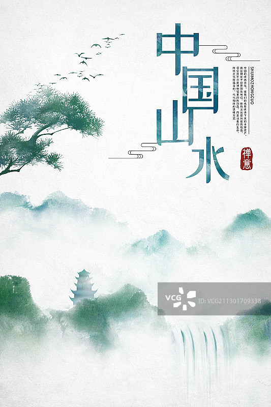 中国风松树瀑布山水画海报图片素材