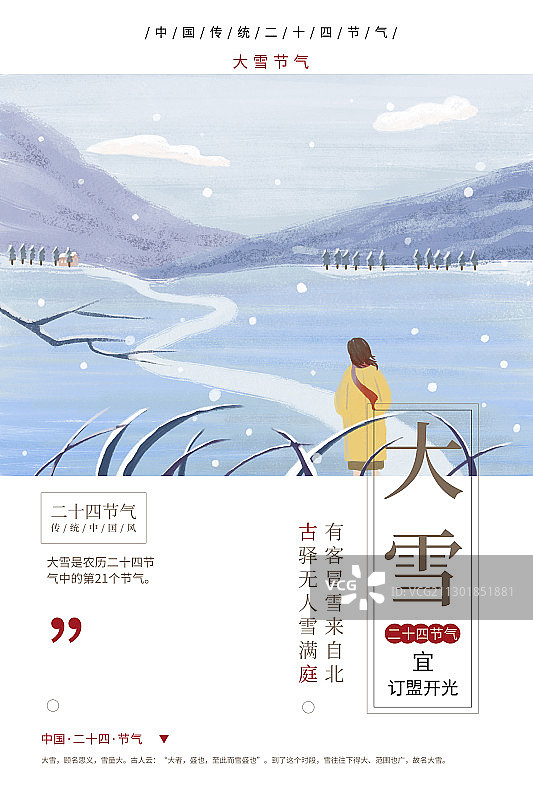 插画大雪清新节气海报图片素材
