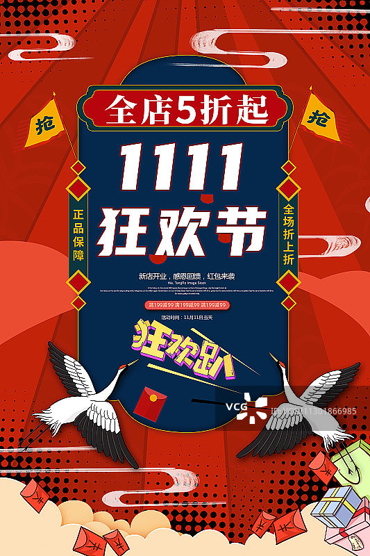 双十一购物盛典促销活动设计海报图片素材