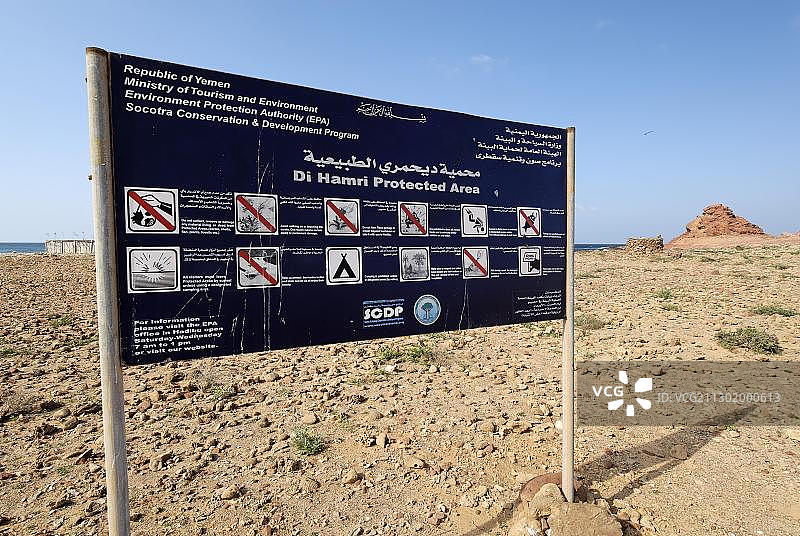 也门索科特拉岛迪哈姆里自然保护区信息牌图片素材