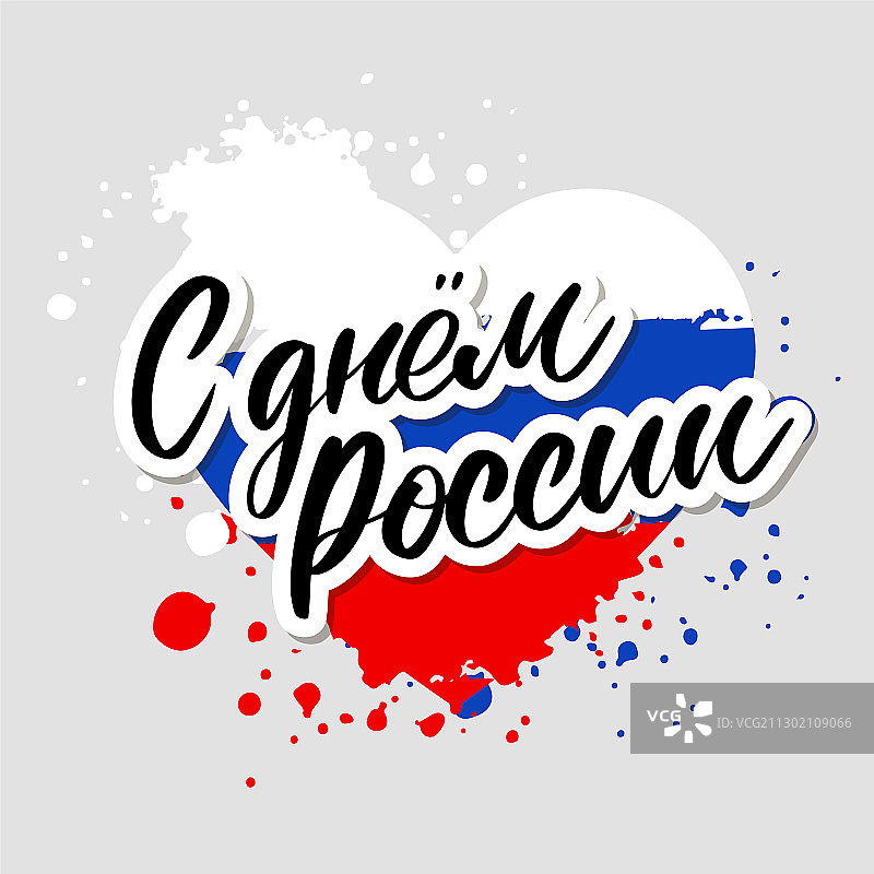 俄罗斯日图片素材