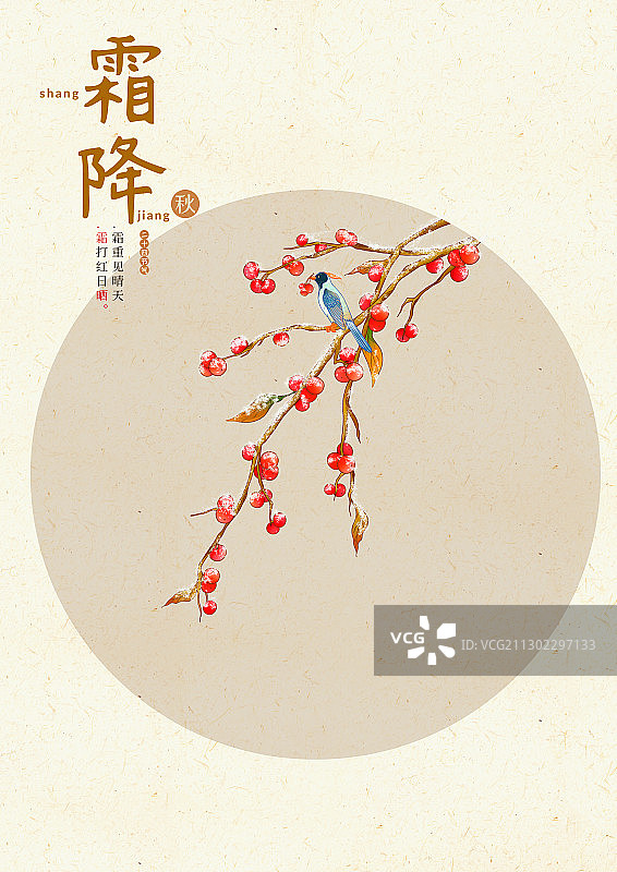 中国风24节气霜降海报图片素材