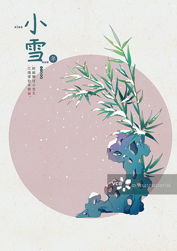 中国风24节气小雪海报图片素材