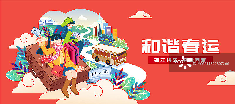 和谐春运横幅广告图片素材