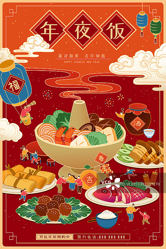年夜饭喜迎新春海报图片素材