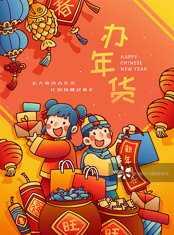 办年货购物海报图片素材