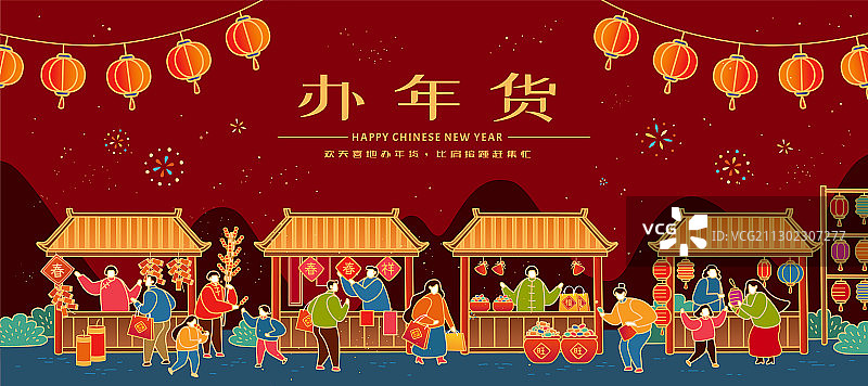 办年货横幅广告图片素材