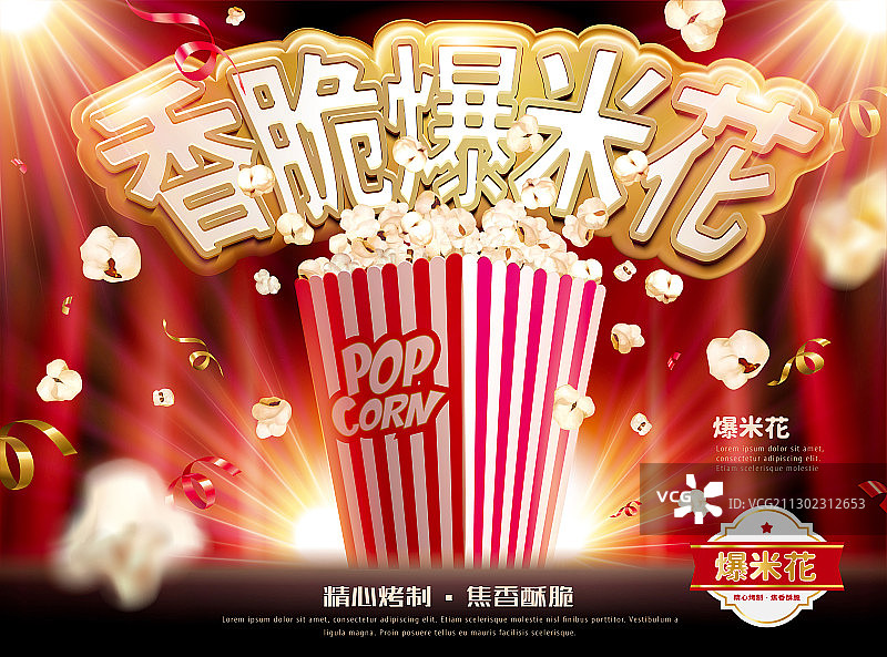 电影院舞台爆米花广告图片素材