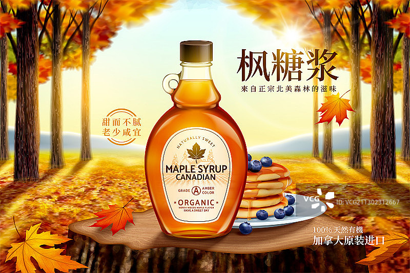 枫糖浆树林间横幅广告图片素材