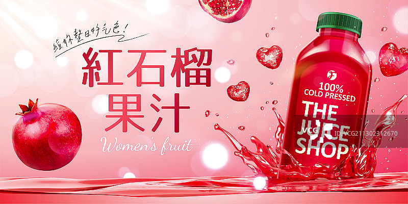 红石榴果汁喷溅效果横幅广告图片素材