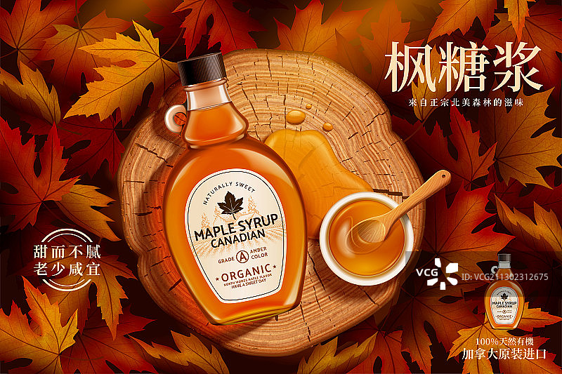 枫糖浆年轮广告图片素材
